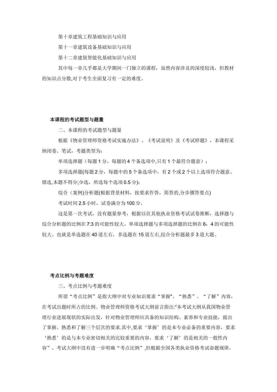 注册物业管理师课程--《物业管理综合能力》讲义_第2页