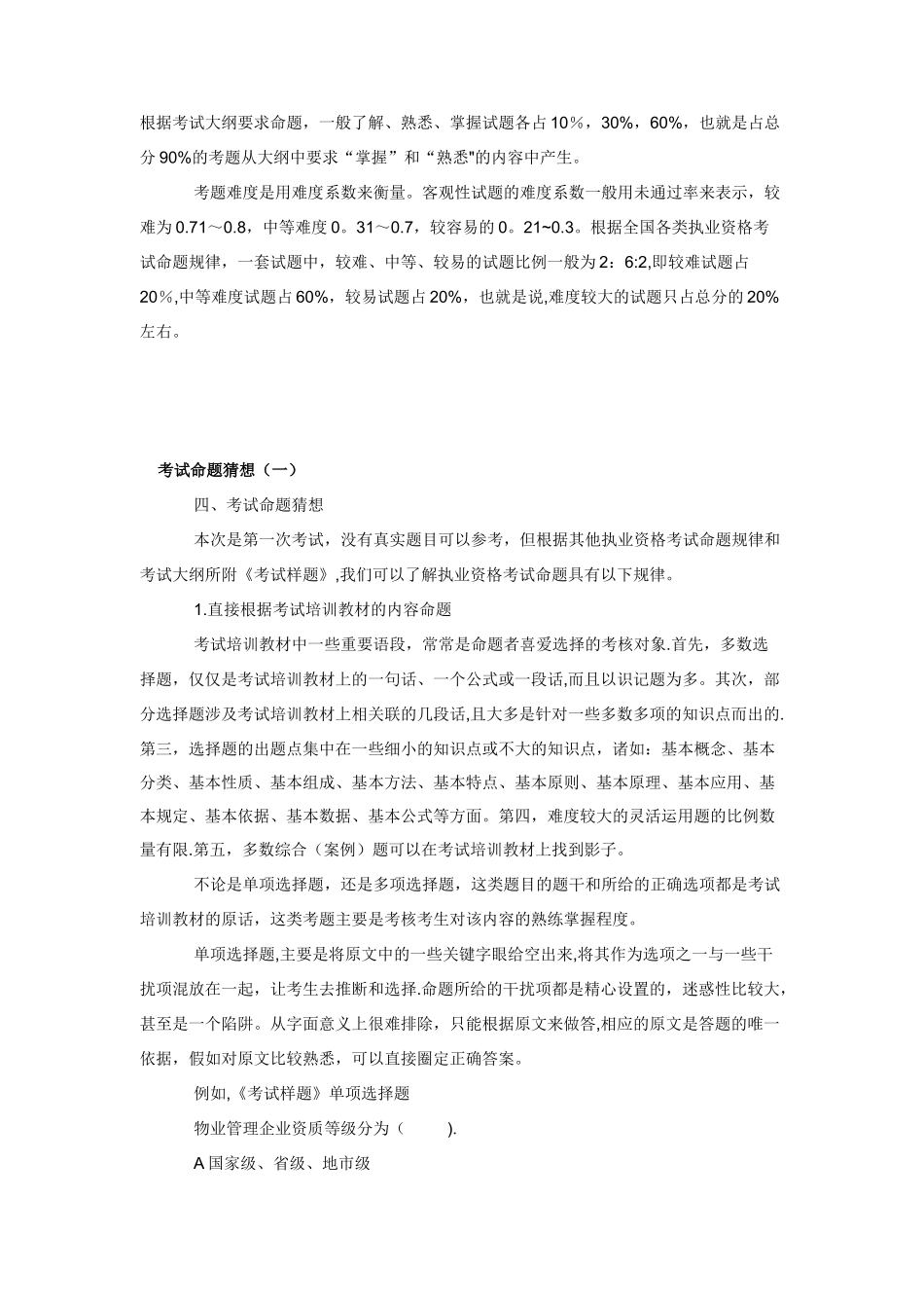 注册物业管理师课程--《物业管理综合能力》讲义_第3页