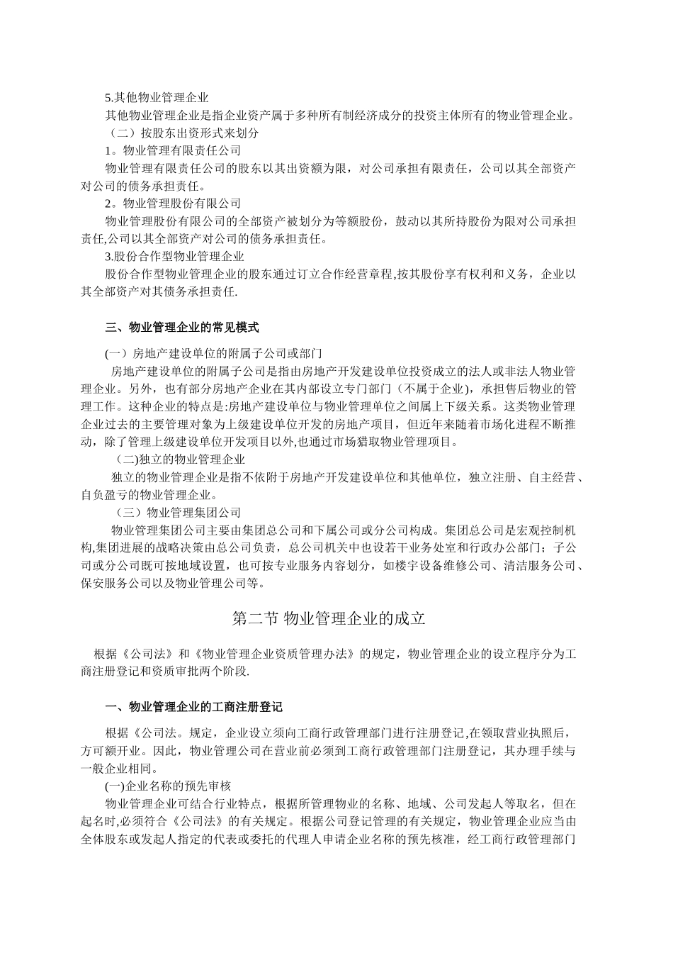 注册物业管理师《物业管理实务》电子文档教材_第2页