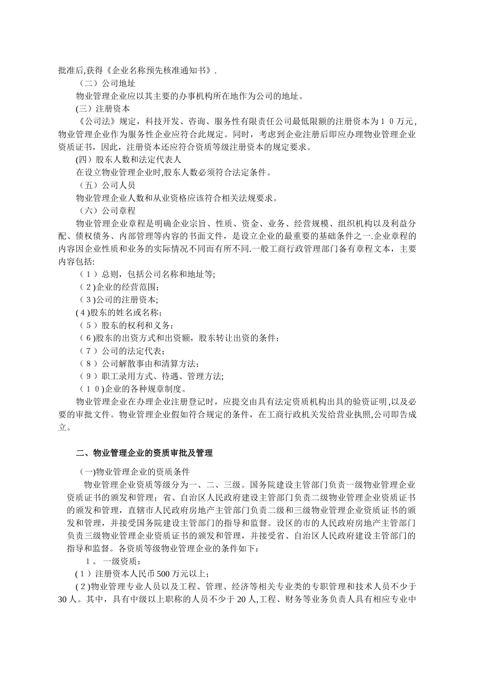注册物业管理师《物业管理实务》电子文档教材_第3页