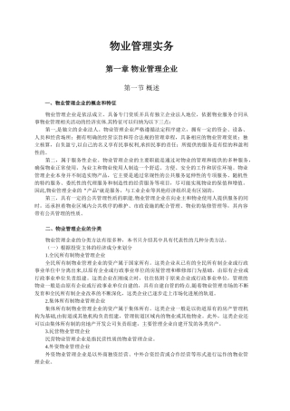 注册物业管理师《物业管理实务》电子文档教材