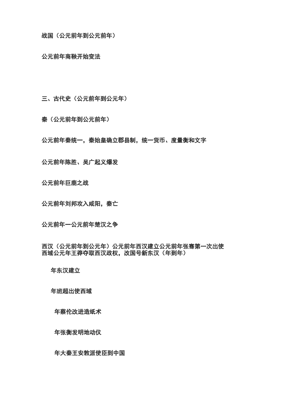 中国历史重大事件简录_第2页