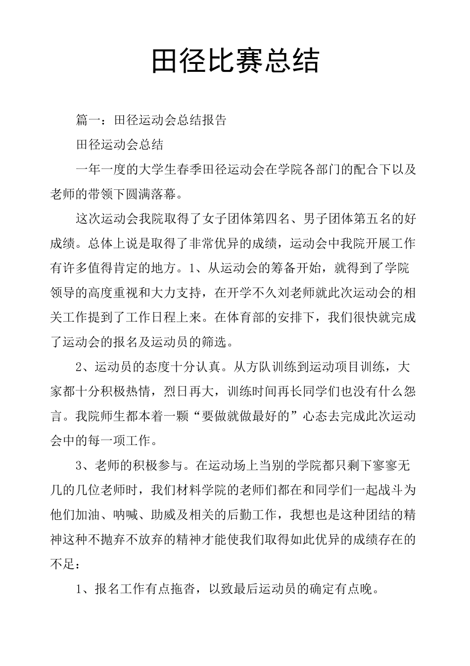 田径比赛总结_第1页