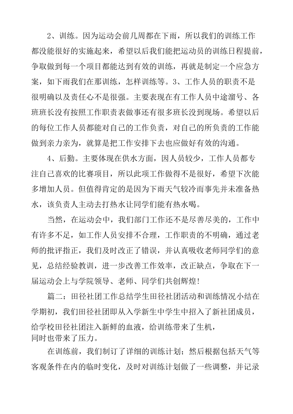 田径比赛总结_第2页