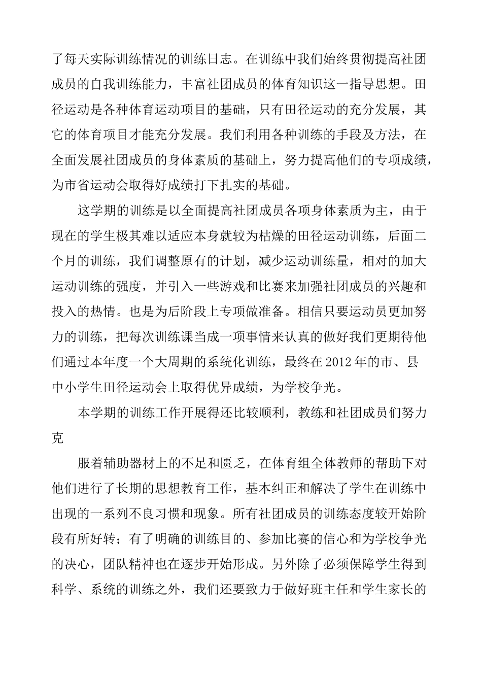 田径比赛总结_第3页