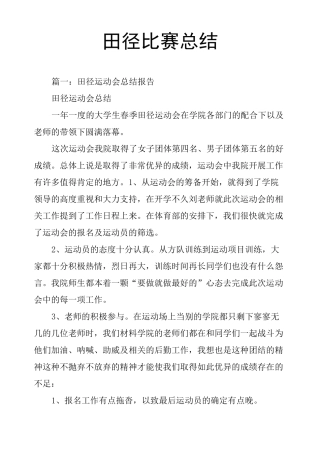 田径比赛总结