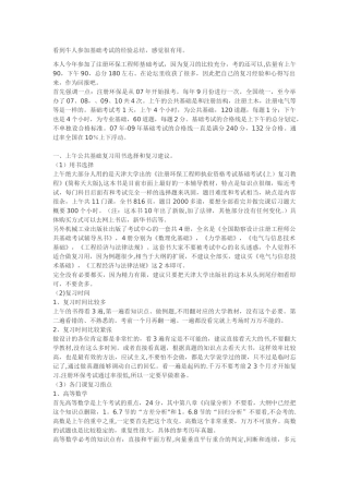 注册环保工程师经验之谈