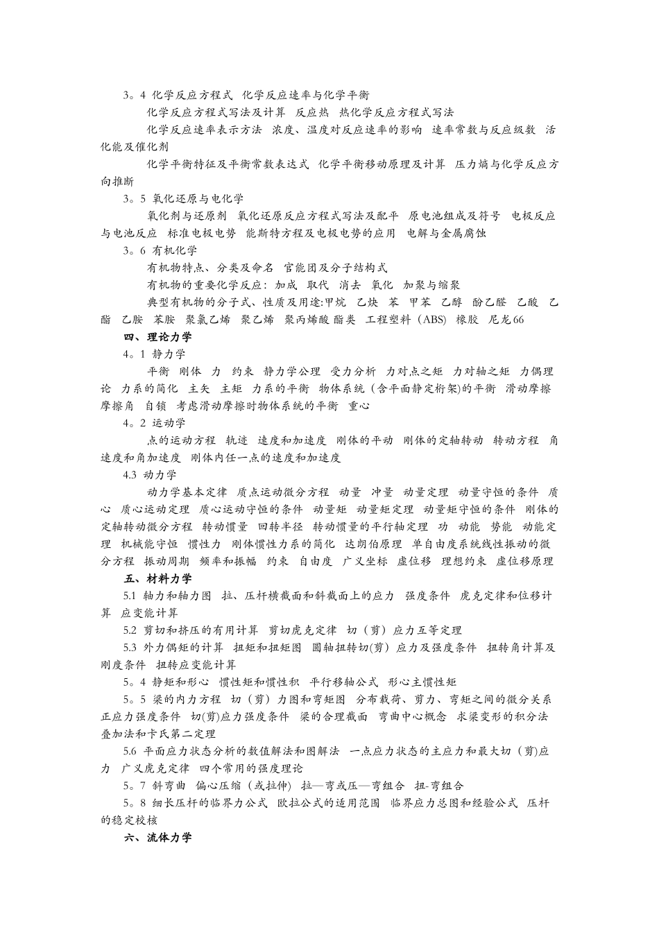 注册环保工程师考试大纲_第2页