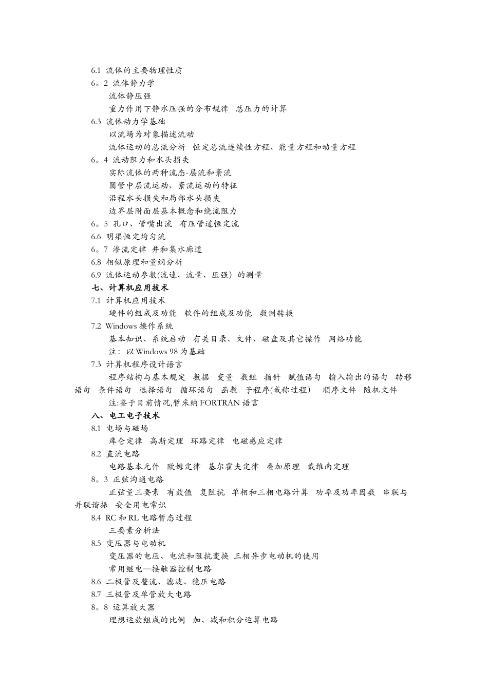 注册环保工程师考试大纲_第3页