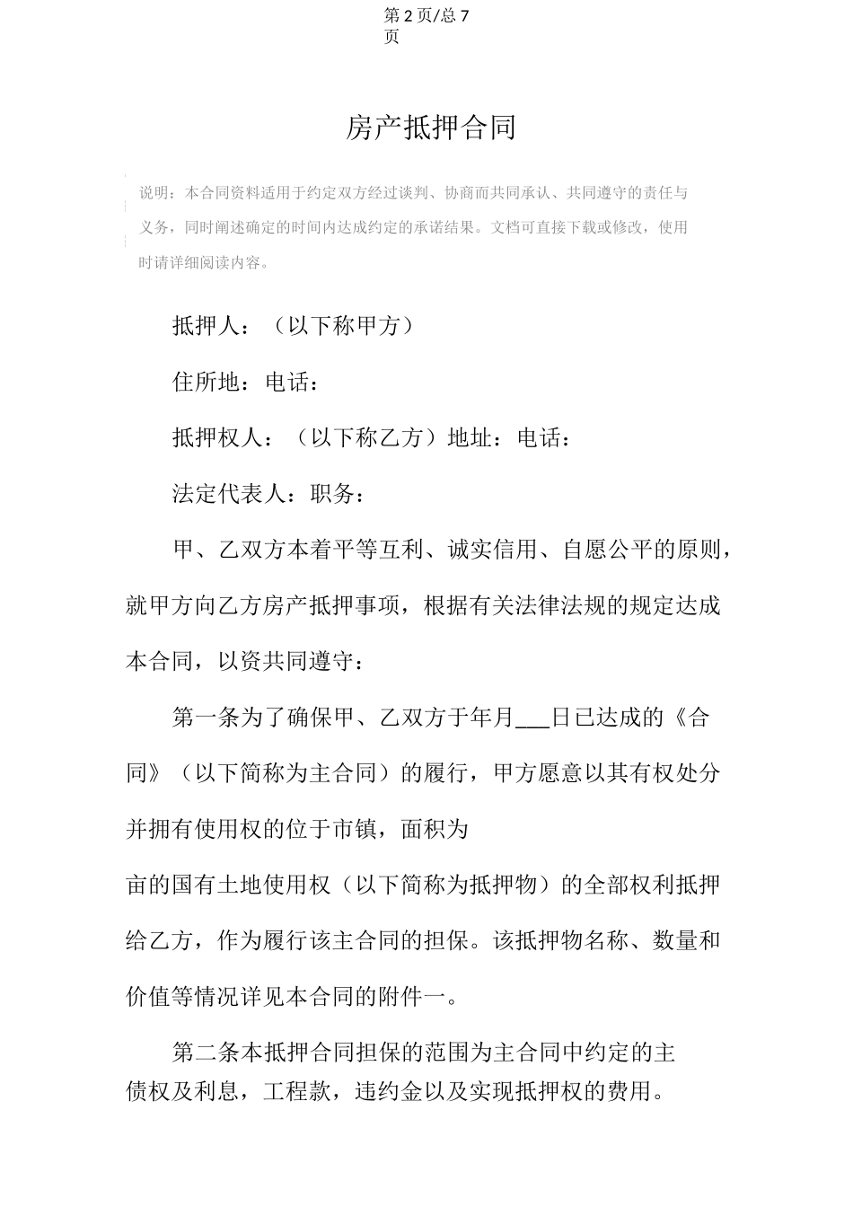 房产抵押合同(标准版)范本_第2页