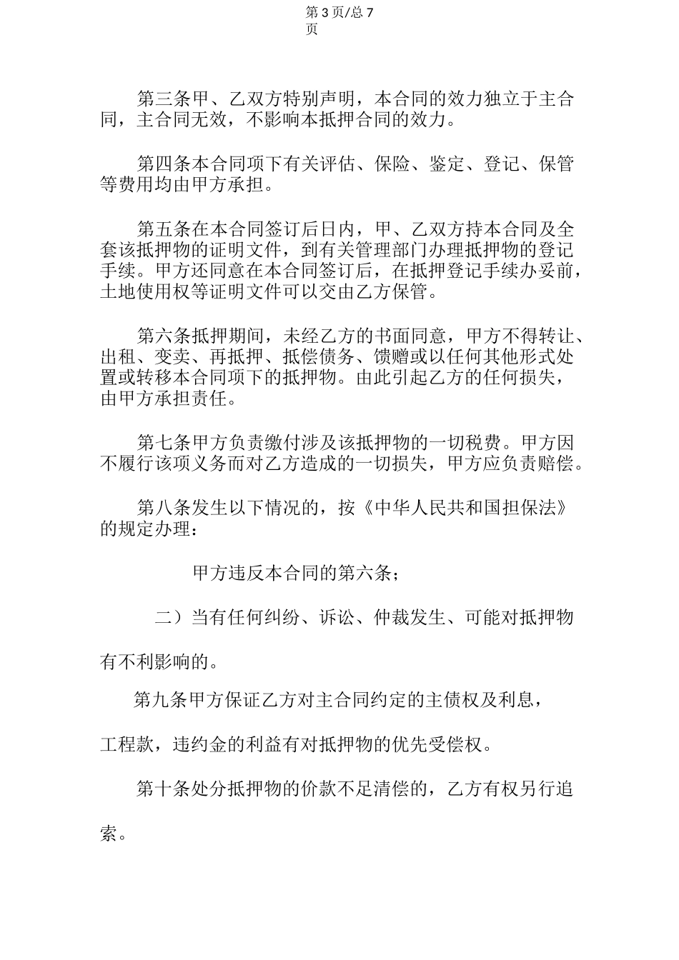 房产抵押合同(标准版)范本_第3页