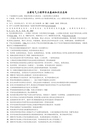 注册电气工程师专业基础知识点总结