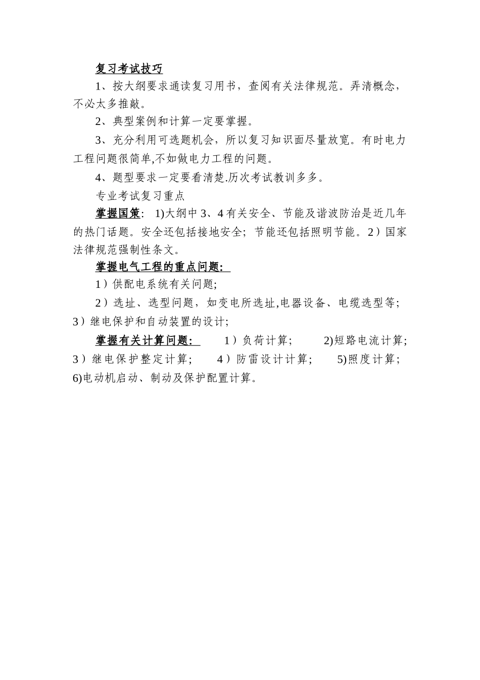 注册电气工程师专业考试复习心得_第2页