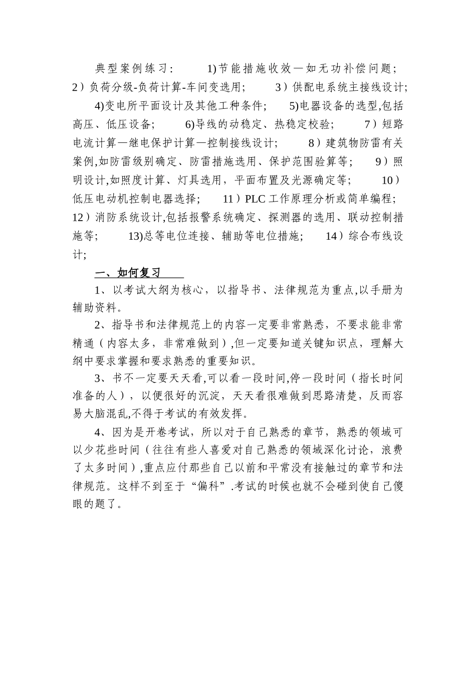 注册电气工程师专业考试复习心得_第3页