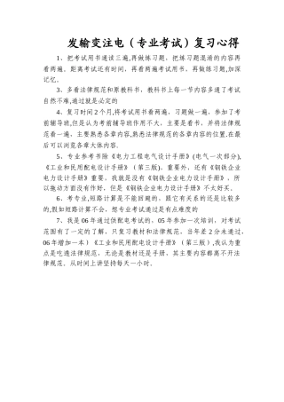 注册电气工程师专业考试复习心得