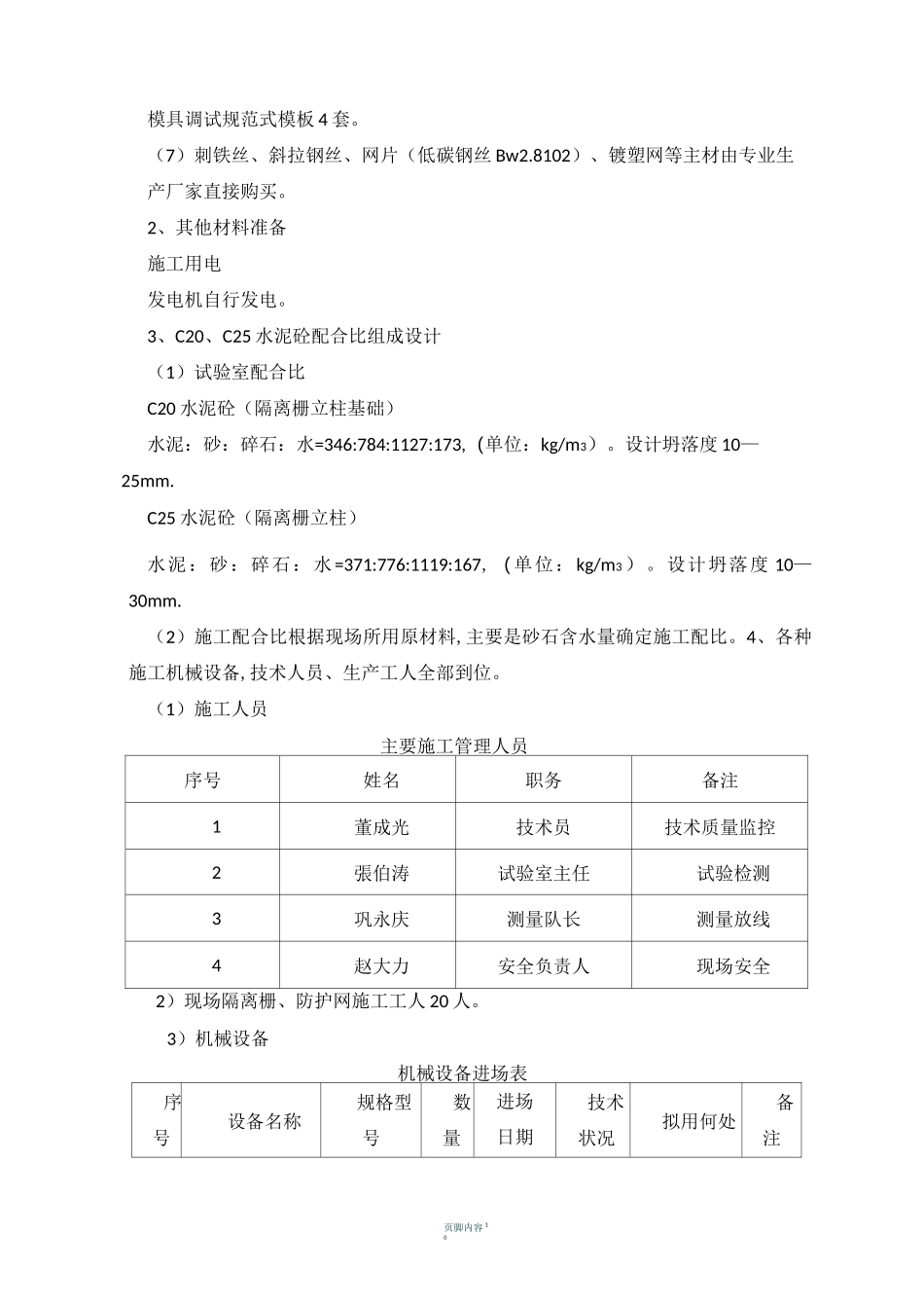 隔离栅、防护网施工方案_第2页