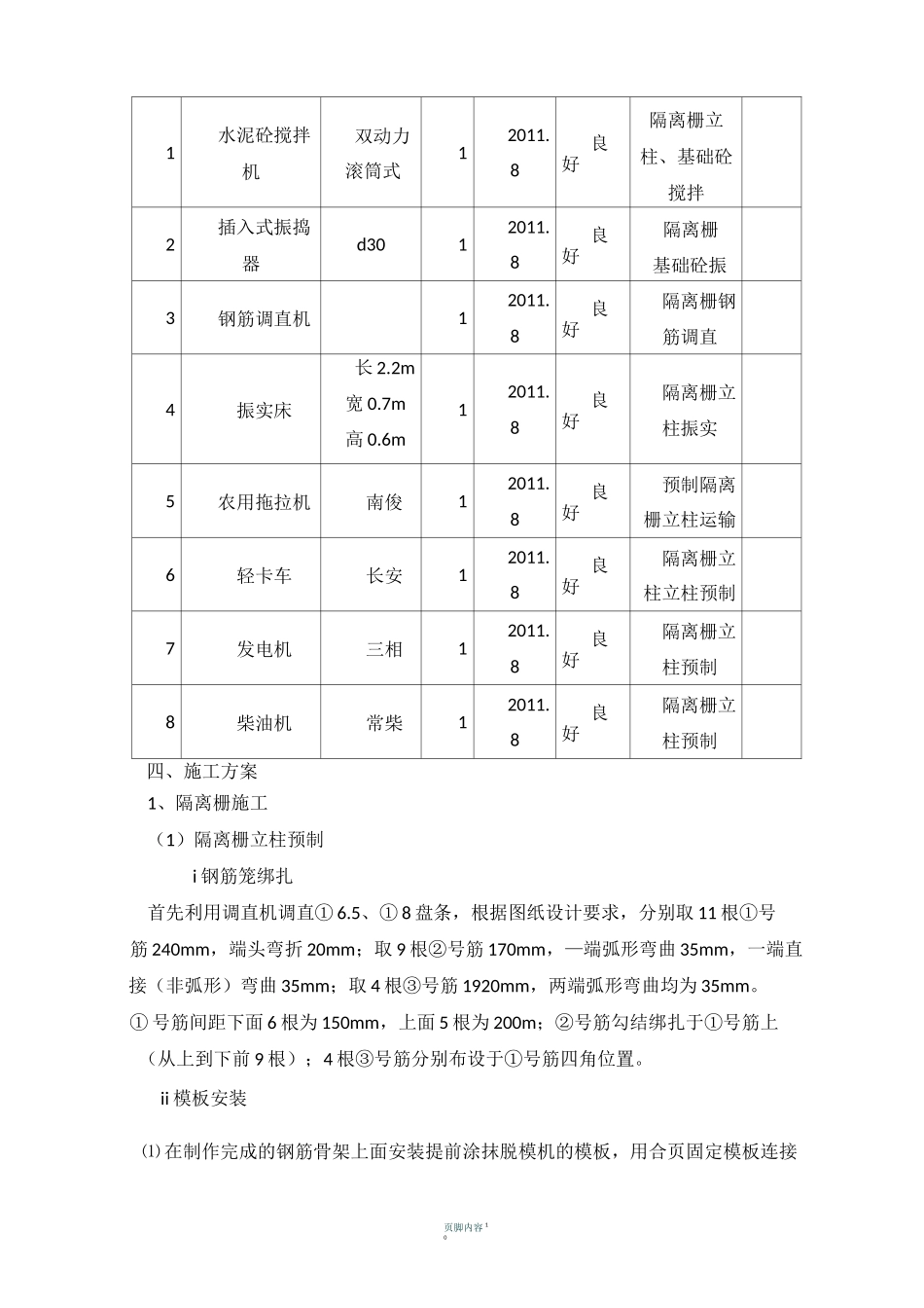 隔离栅、防护网施工方案_第3页