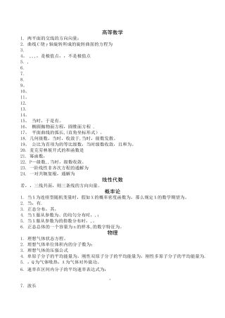 注册电气工程师公共基础公式总结