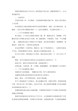 注册电气工程师基础考试心得