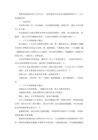 注册电气工程师基础考试心得