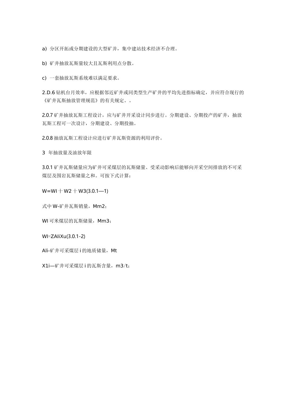 瓦斯抽采设计规范_第2页