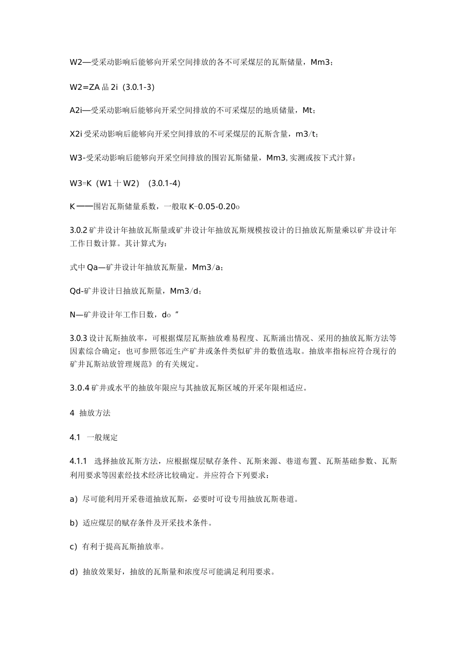 瓦斯抽采设计规范_第3页