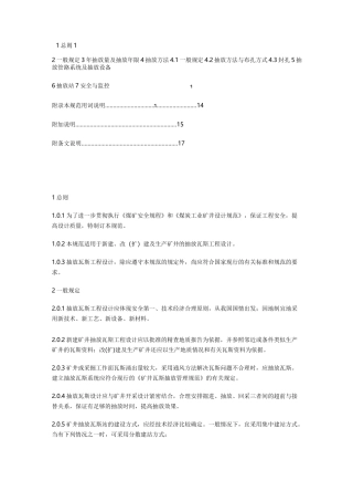 瓦斯抽采设计规范