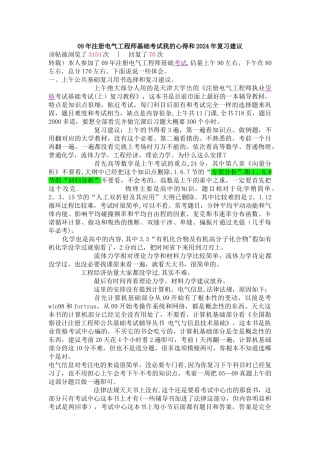 注册电气工程师基础考试心得和复习建议