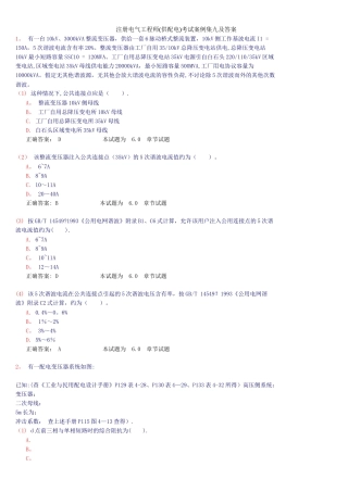 注册电气工程师考试案例集九