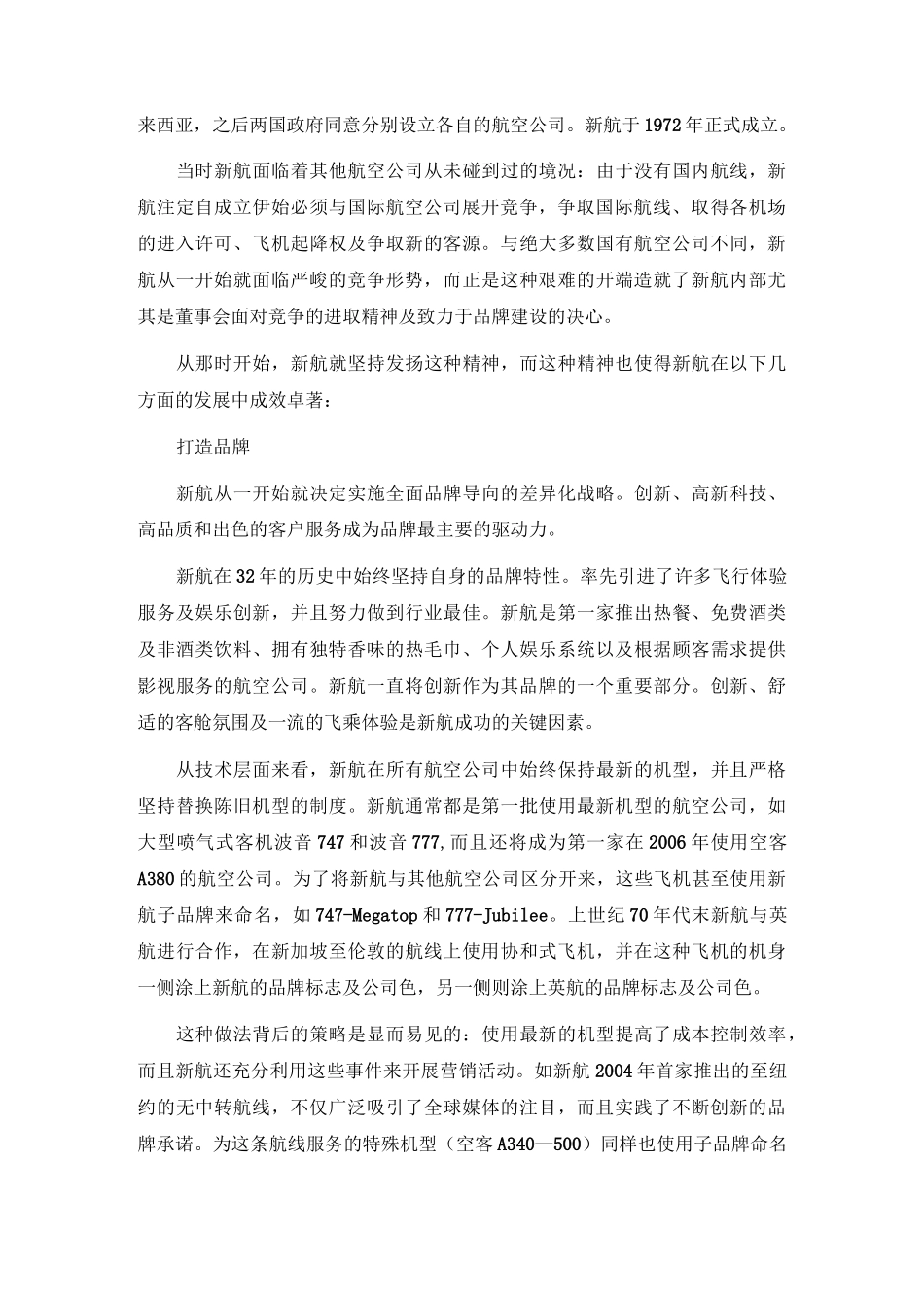 新加坡航空——一个优秀的亚洲品牌_第2页