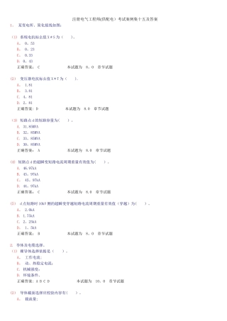 注册电气工程师考试案例集十五