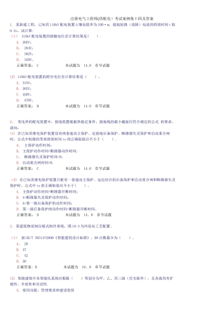 注册电气工程师考试案例集十四