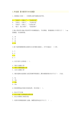 注册监理工程师继续教育考题及答案市政