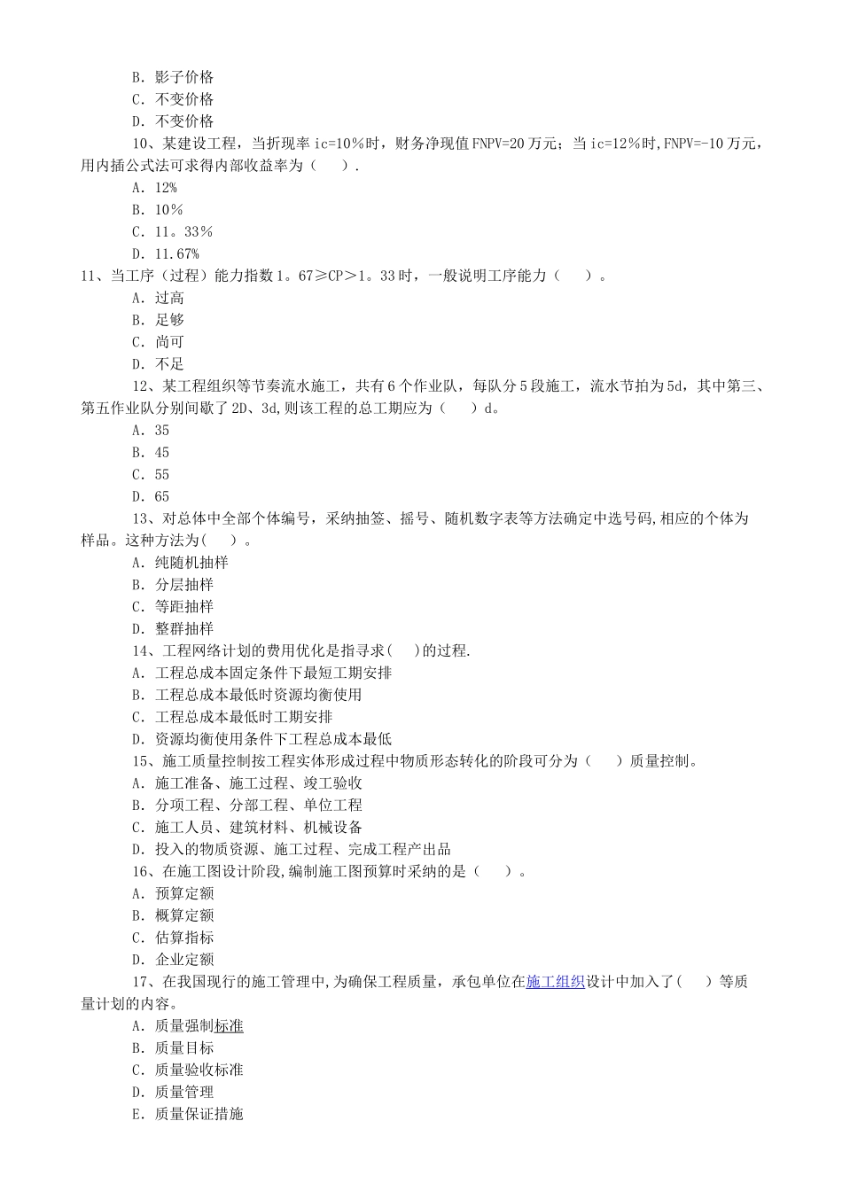 注册监理工程师考试-三大控制-复习试题_第2页
