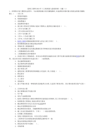 注册监理工程师考试-三大控制-复习试题