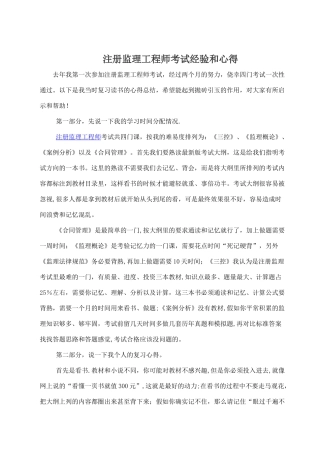 注册监理工程师考试经验和心得