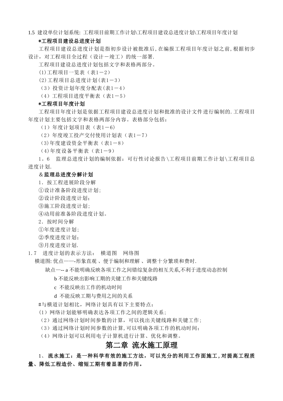 注册监理工程师高分通过之进度控制_第2页