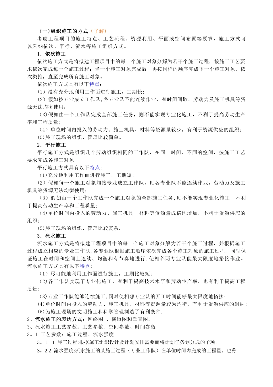 注册监理工程师高分通过之进度控制_第3页