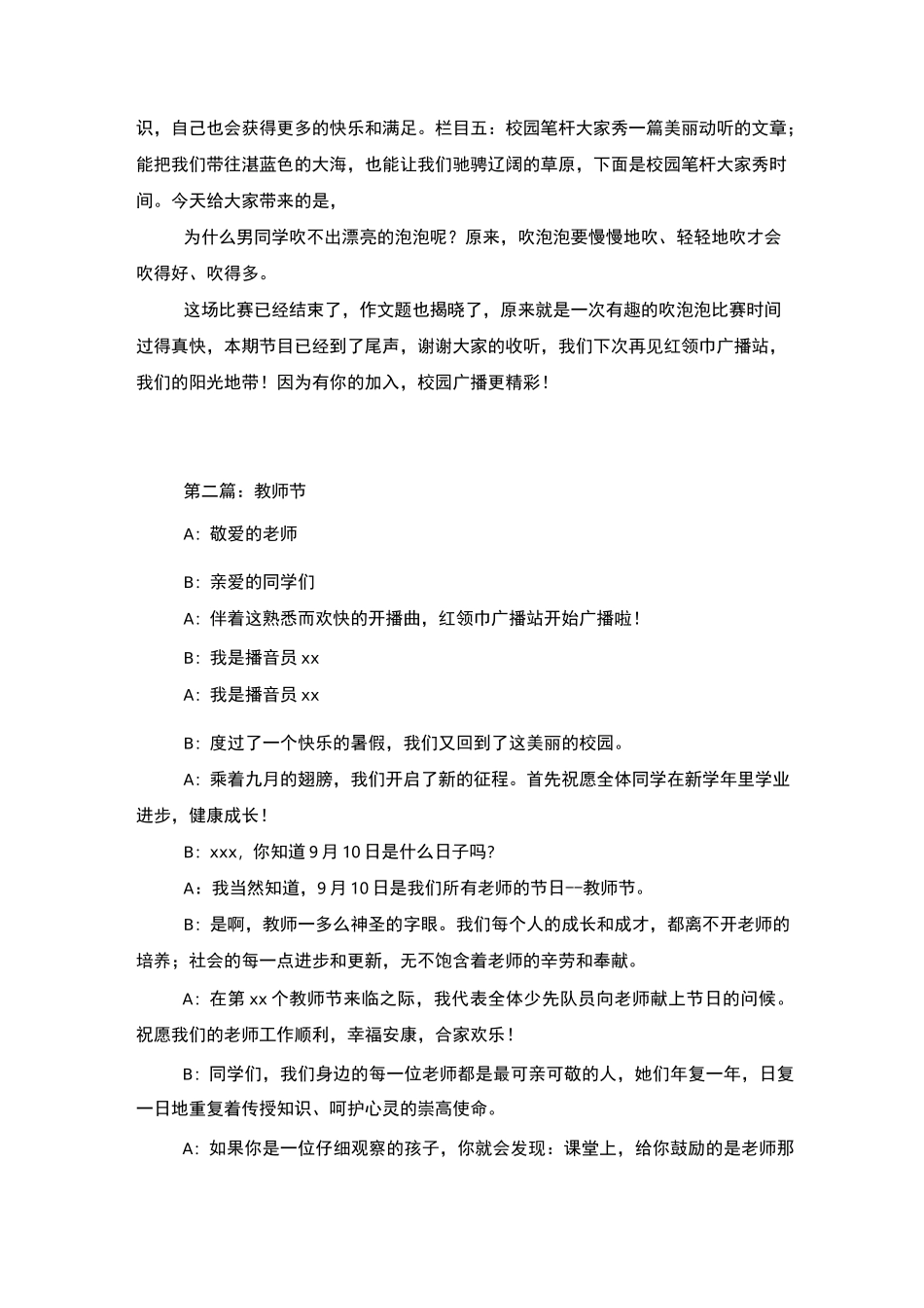 红领巾广播站广播稿_第3页