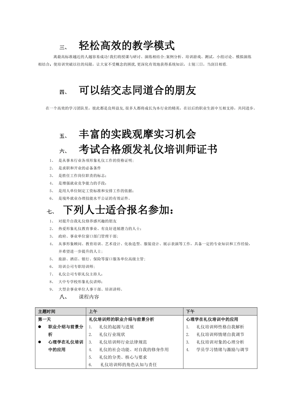 注册礼仪培训师班_第2页
