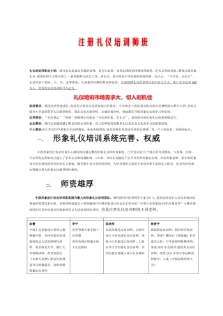 注册礼仪培训师班