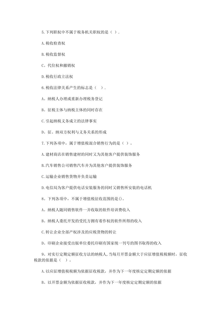 注册税务师考试税一试题及答案_第2页