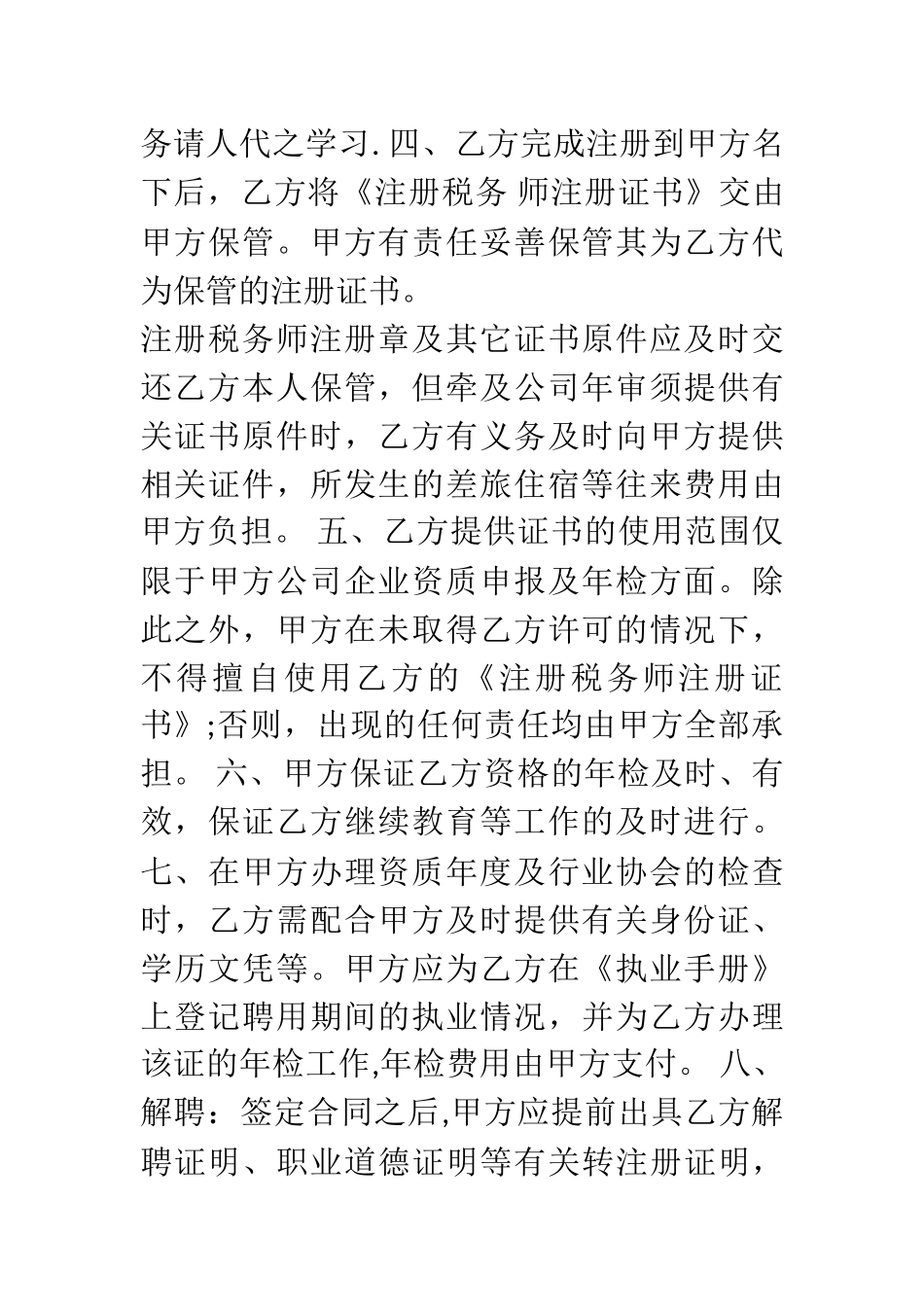 注册税务师聘用协议_第2页