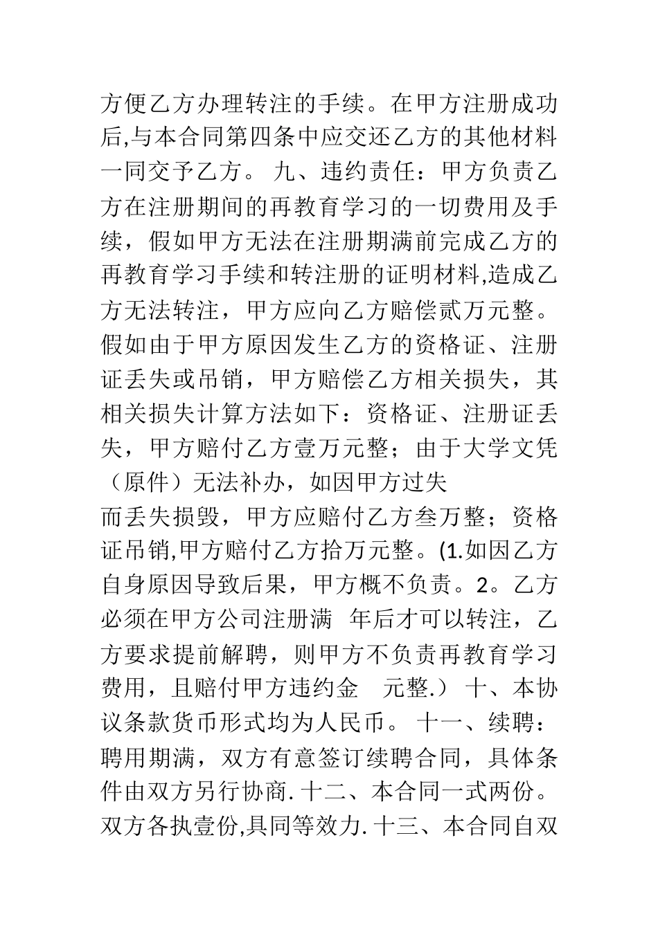 注册税务师聘用协议_第3页