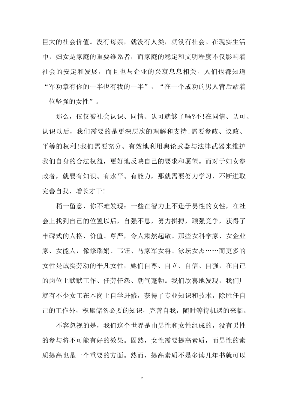 新时代演讲稿4篇_第2页