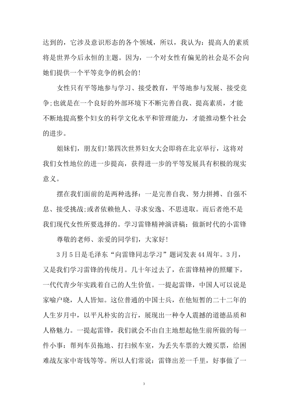 新时代演讲稿4篇_第3页