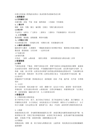 注册给排水工程师基础考试提纲