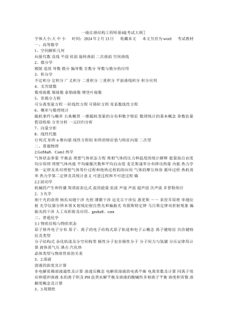 注册结构工程师考试