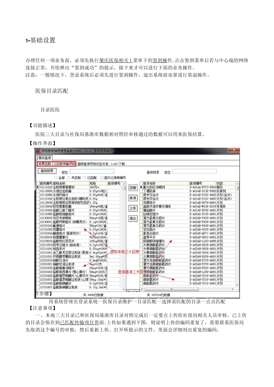 医保最新操作手册_第2页