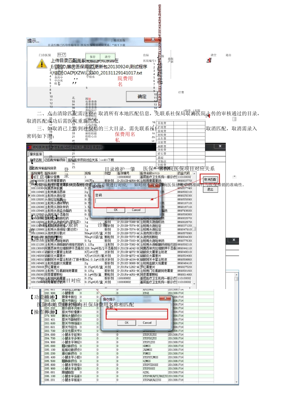 医保最新操作手册_第3页
